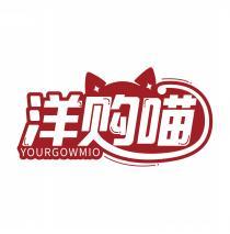 洋购喵 YOURGOWMIO 